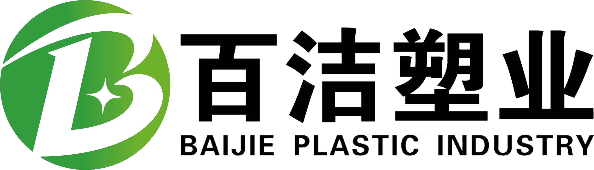 百洁塑业 BAIJIE PLASTIC INDUSTRY